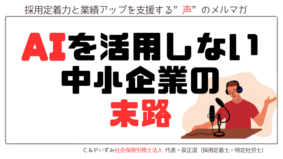 AIを活用しない中小企業の末路