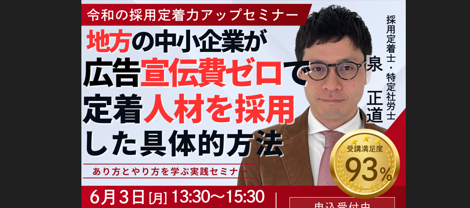 2025年6月3日（火）姫路商工会議所で採用定着セミナーをやります